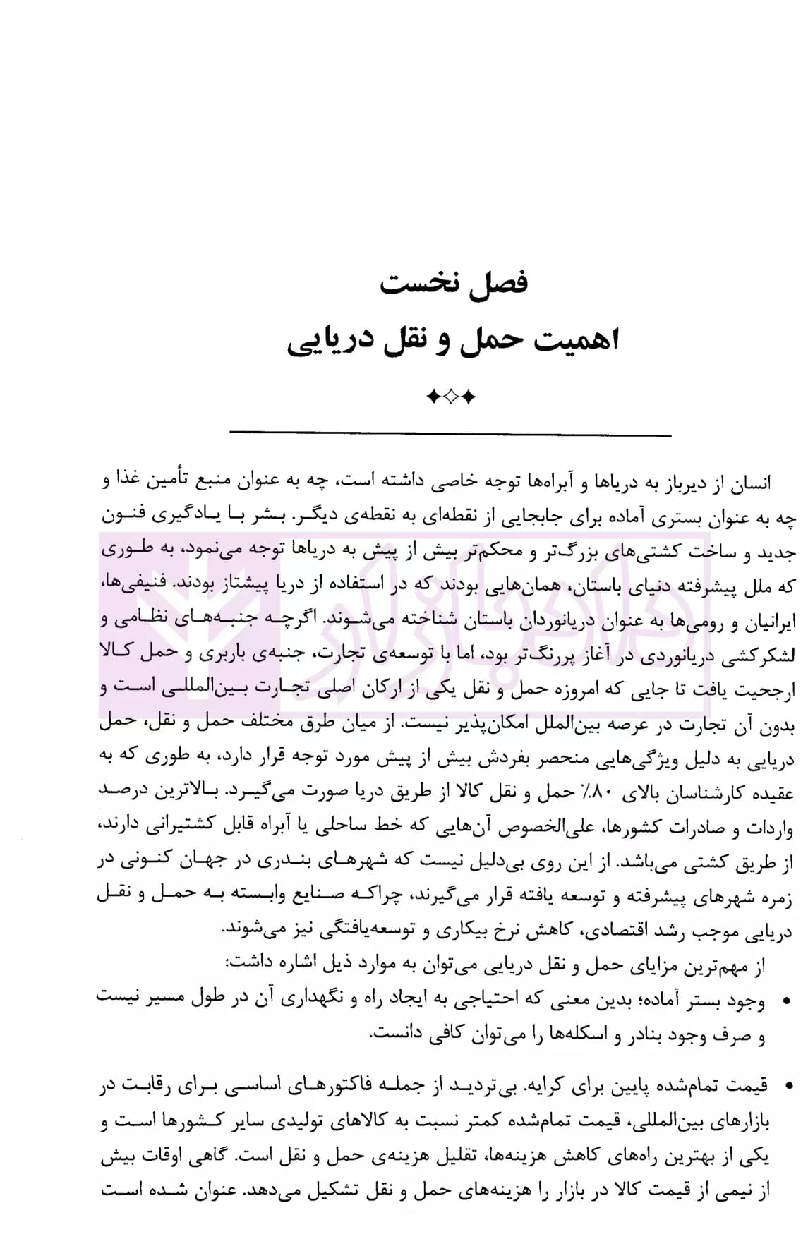 حقوق حمل و نقل دریایی (با تاکید بر کنوانسیون رتردام 2009) | احمدی — تصویر ۴