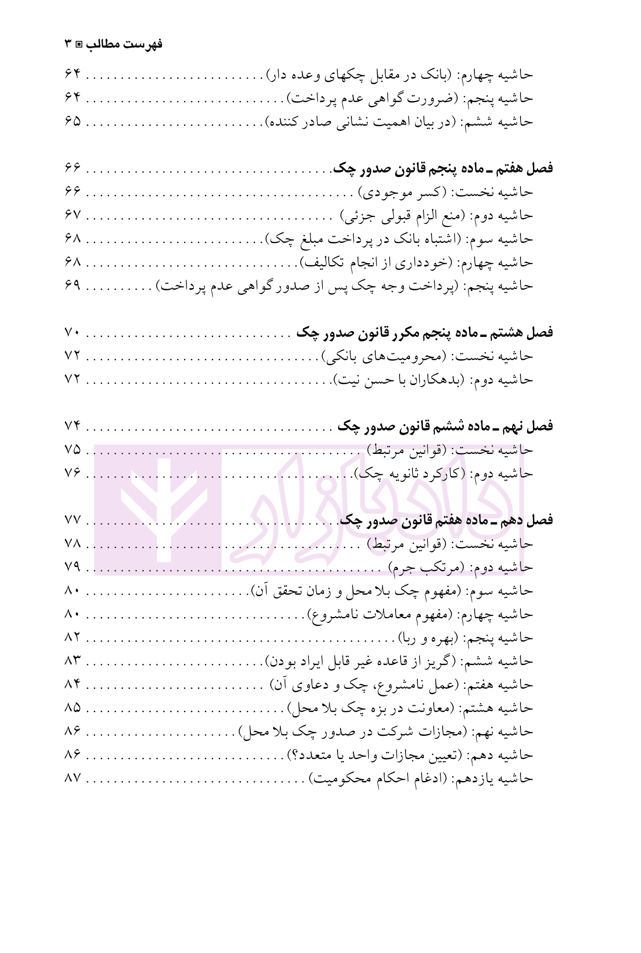 مجموعه محشای قانون صدور چک (علمی، تطبیقی، کاربردی) | دکتر کامیار — تصویر ۴