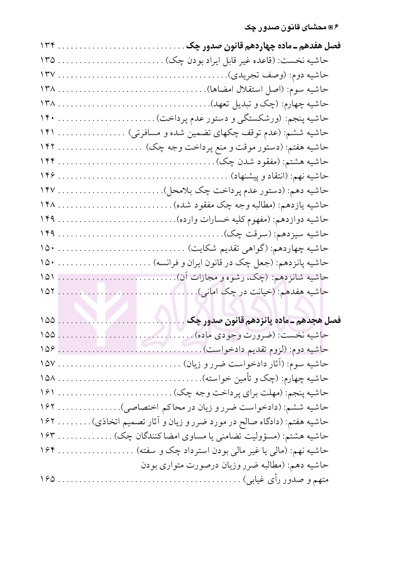 مجموعه محشای قانون صدور چک (علمی، تطبیقی، کاربردی) | دکتر کامیار — تصویر ۷