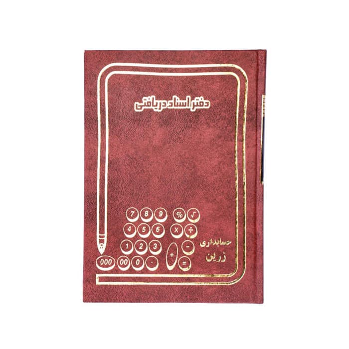 دفتر 80 اسناد دريافتی 1/8 زرين