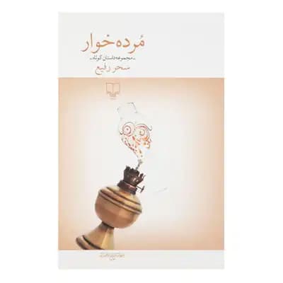 مرده خوار
