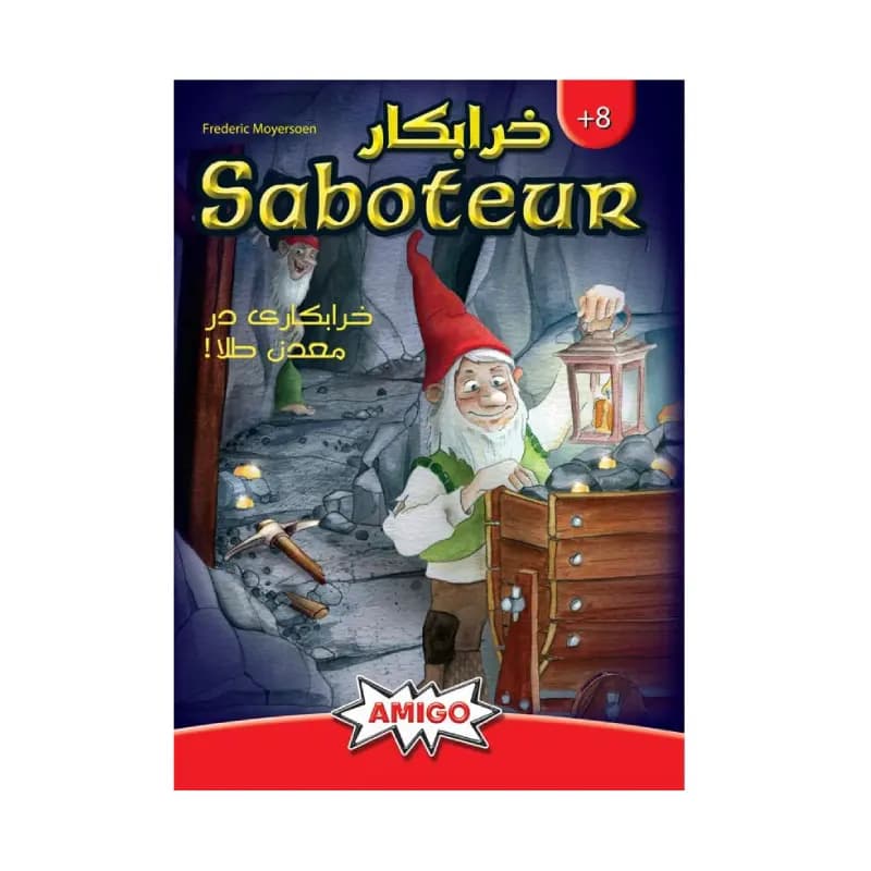 بازی فکری مدل خرابکار