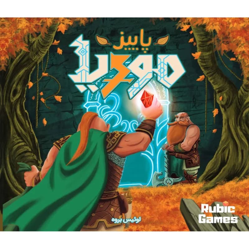 بازی فکری پاییز موریا