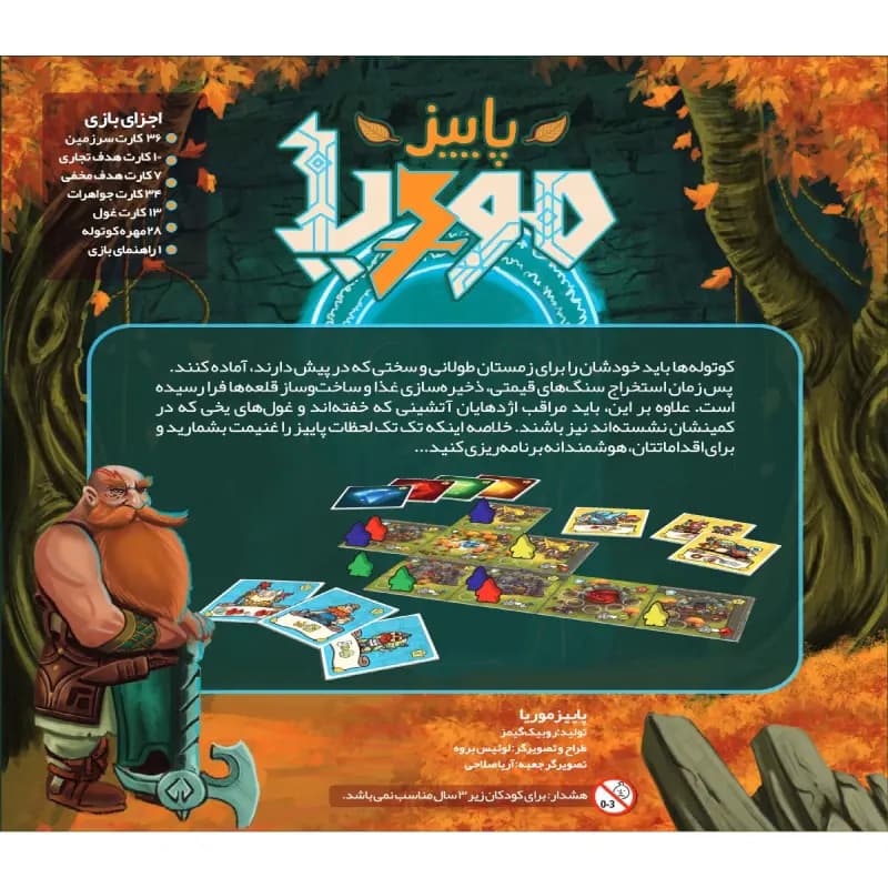 بازی فکری پاییز موریا — تصویر ۲