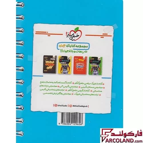 جیبی فرمول های فیزیک تصاویر و مفاهیم و راهبردهای حل مساله رشته ریاضی خیلی سبز — تصویر ۲