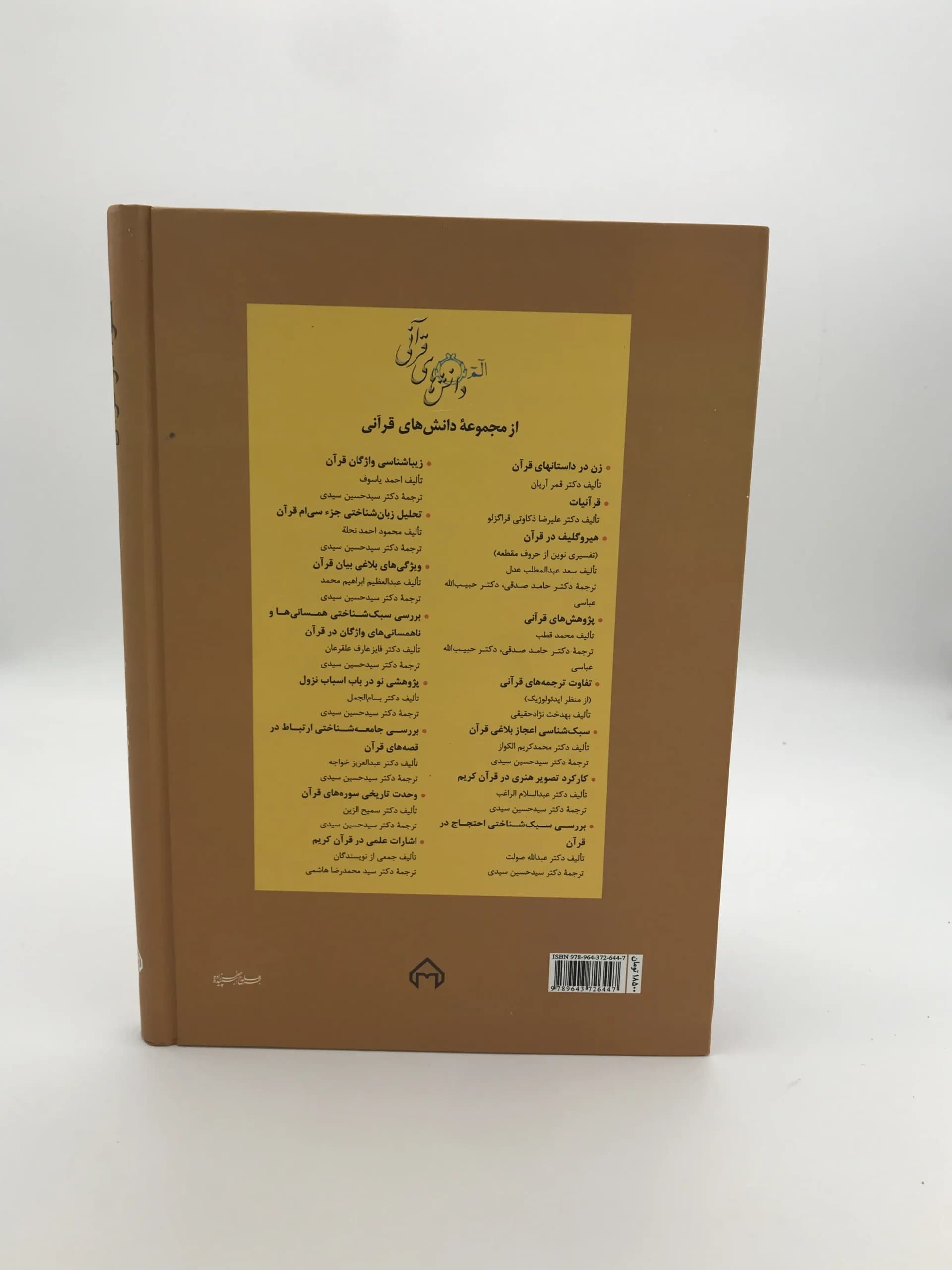 تقوا در قرآن نوشته سید کمال حیدری — تصویر ۳