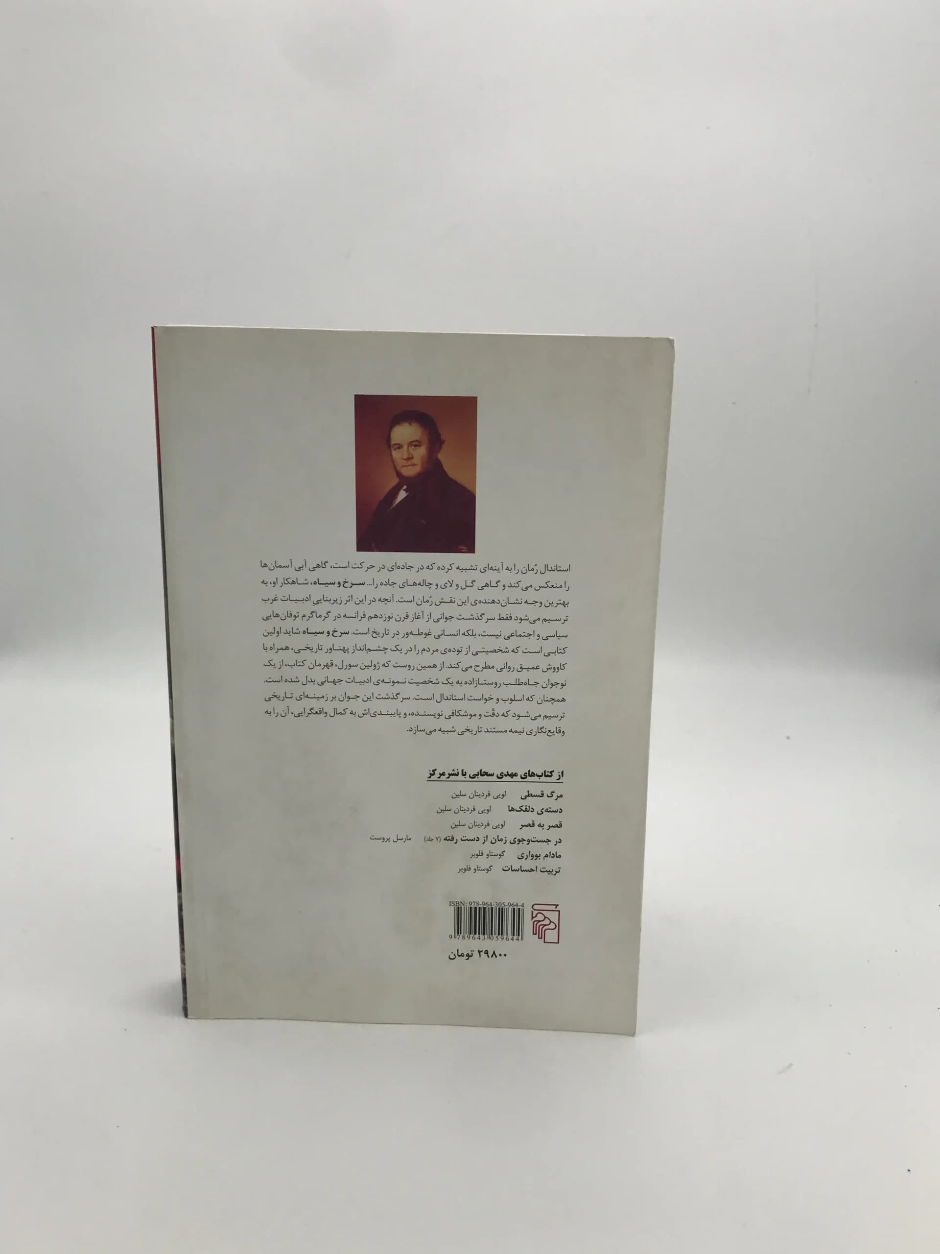 سرخ و سیاه نوشته استاندال — تصویر ۲