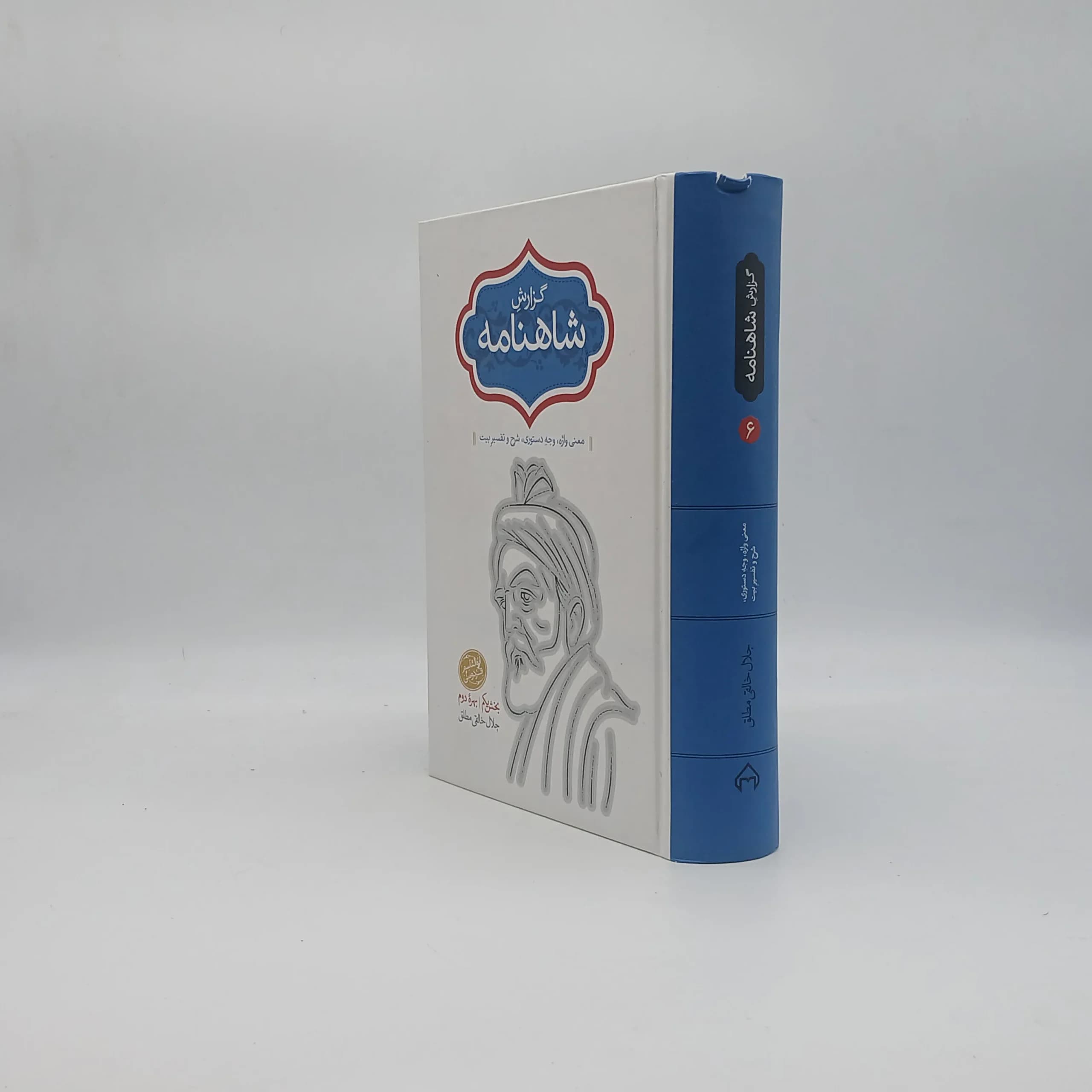 گزارش شاهنامه بخش یکم بهره دوم — تصویر ۲