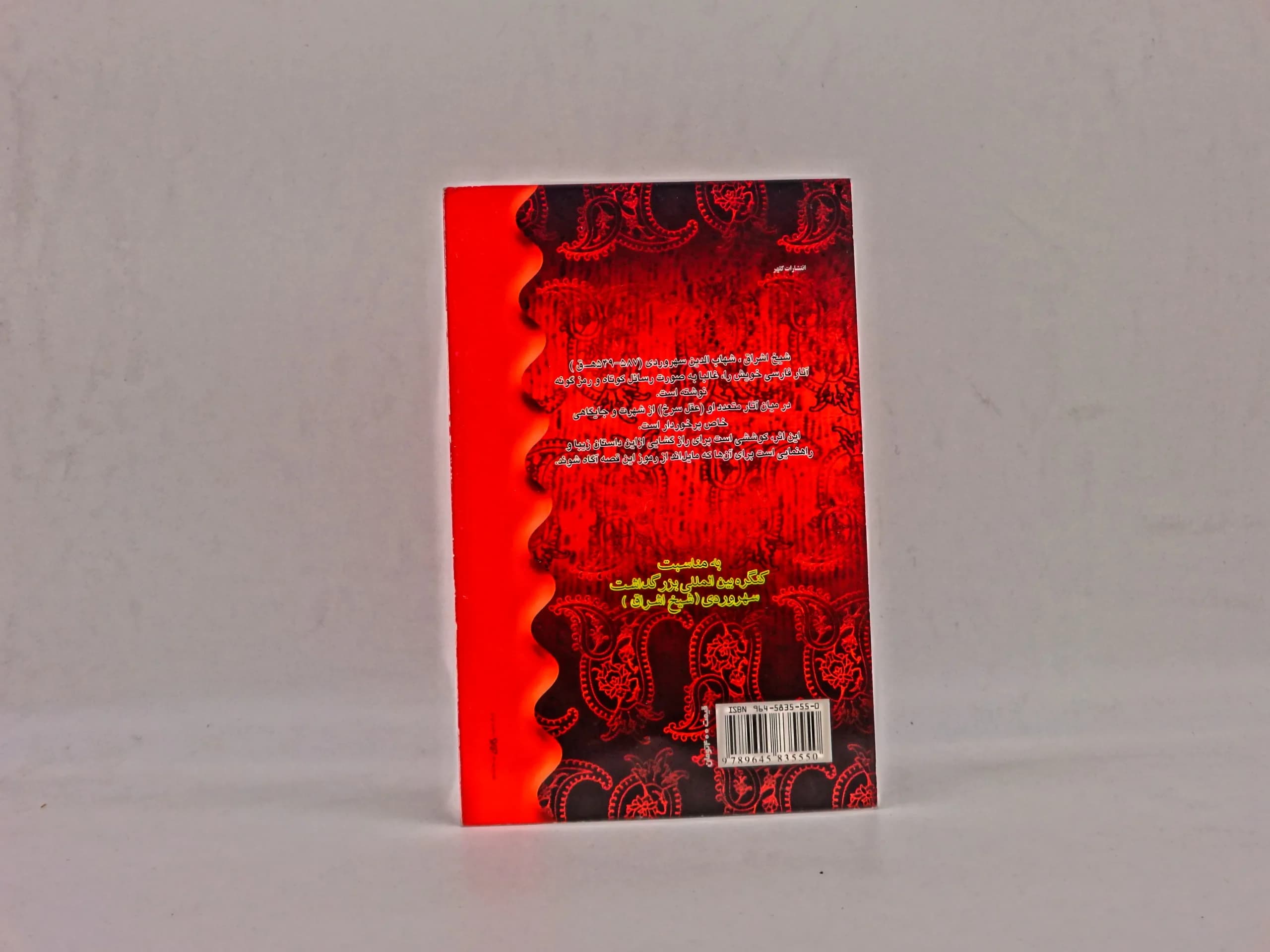 راز گشایی از داستان عقل سرخ اثر شهاب الدین سهروردی — تصویر ۲