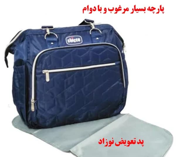 کیف لوازم کودک چیکو مدل 052 — تصویر ۵