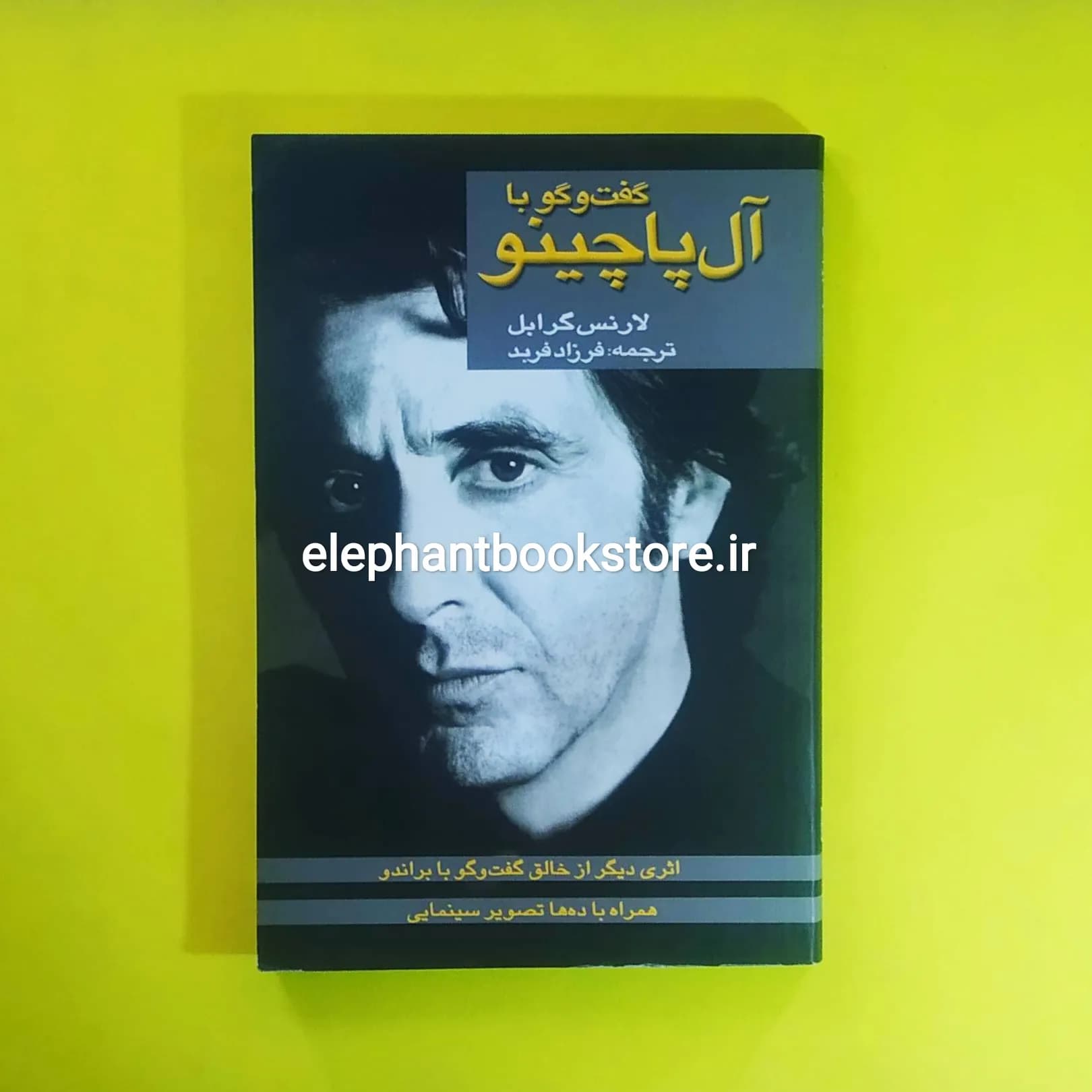 کتاب گفت و گو با آل پاچینو اثر لارنس گرابل
