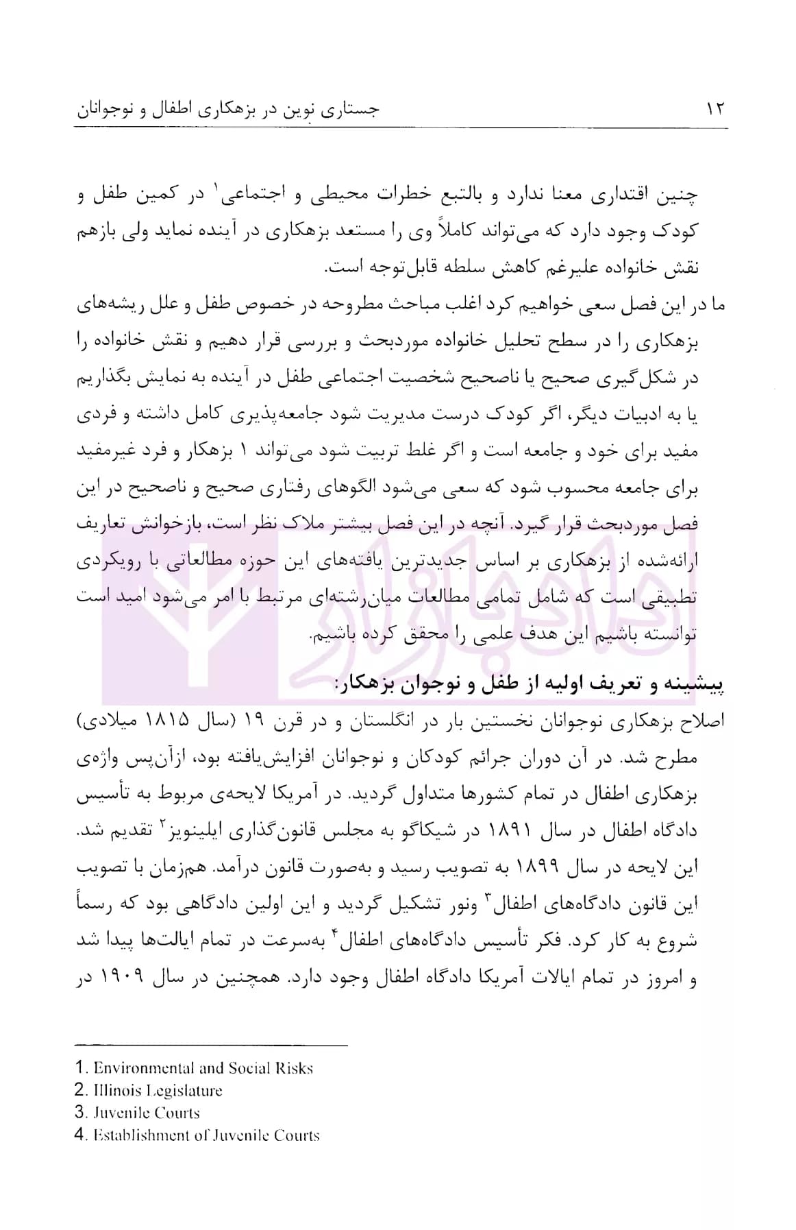 جستاری نوین در بزهکاری اطفال و نوجوانان | دکتر موسی فرد — تصویر ۵