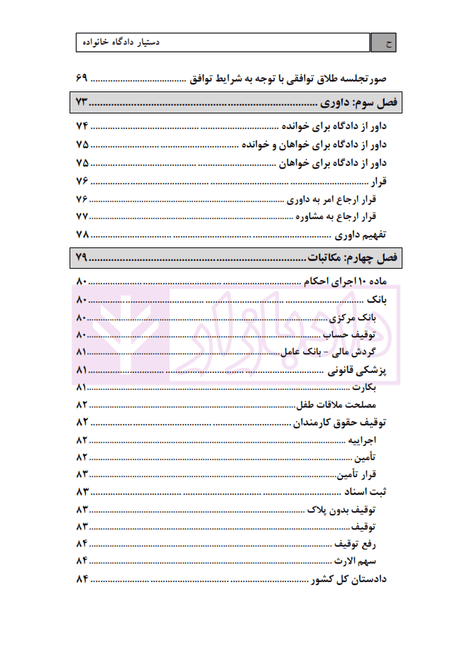 دستیار دادگاه خانواده | عطایی جنتی و قیصری — تصویر ۸