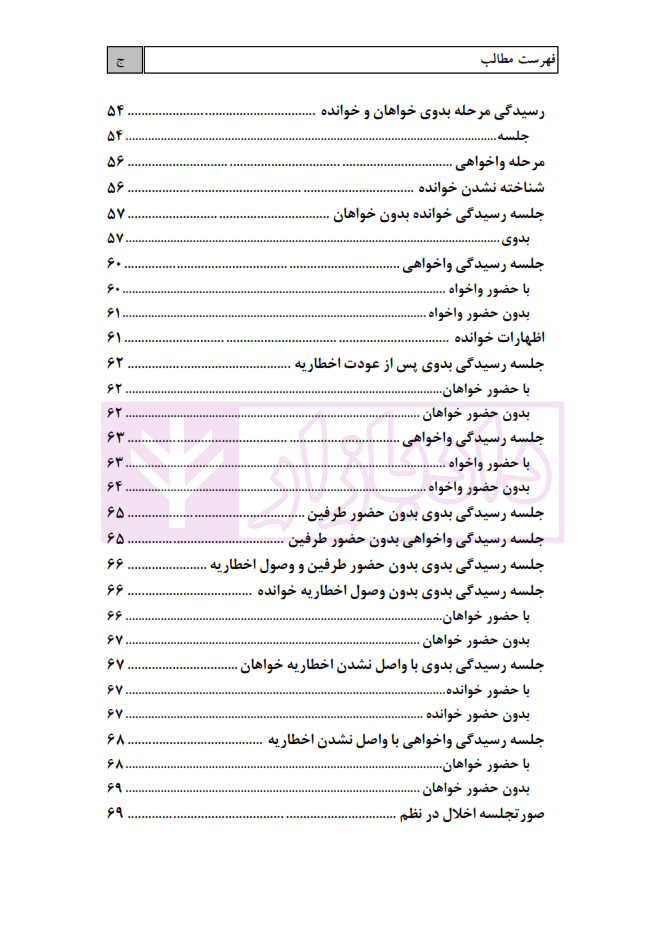 دستیار دادگاه خانواده | عطایی جنتی و قیصری — تصویر ۷