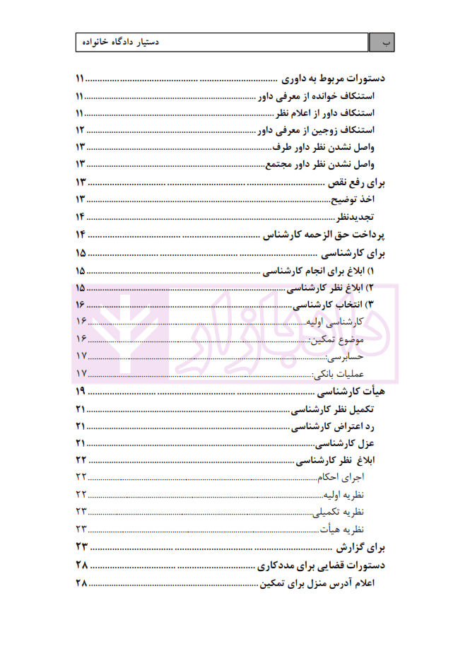 دستیار دادگاه خانواده | عطایی جنتی و قیصری — تصویر ۴