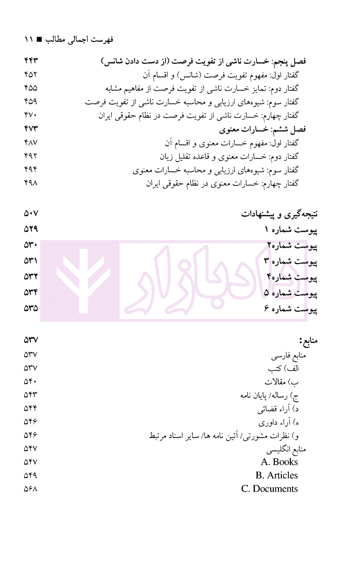 خسارات غیر قطعی | دکتر عبدی — تصویر ۵