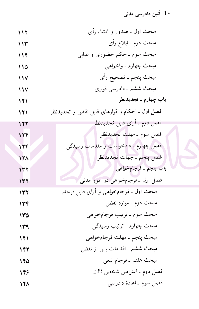 قوانین و مقررات آیین دادرسی مدنی | منصور — تصویر ۵