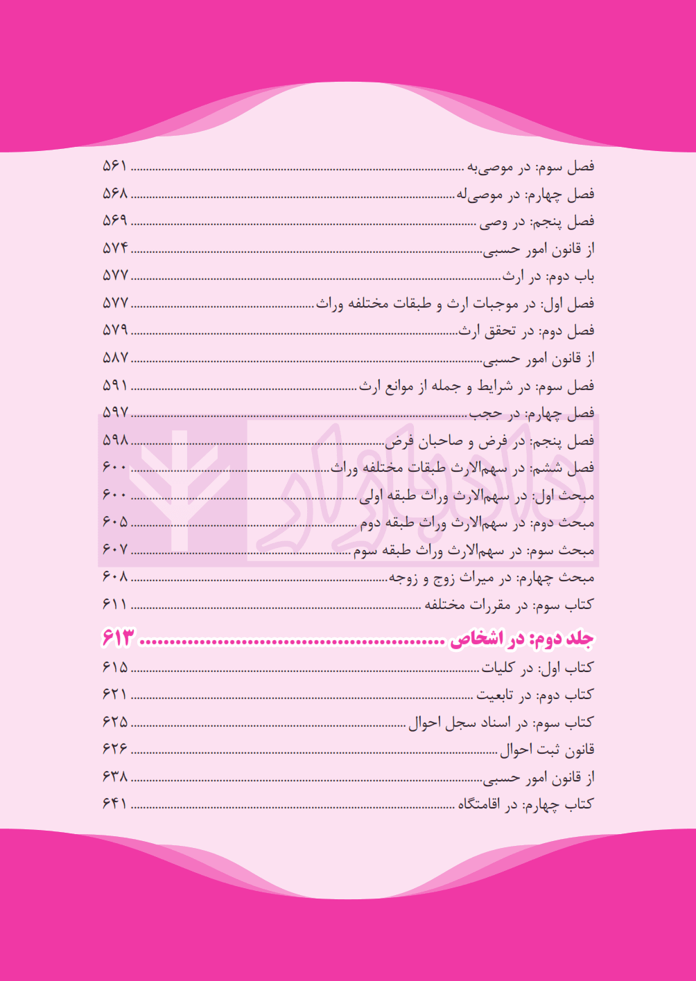 نکته ها در حقوق مدنی | شرقی — تصویر ۷