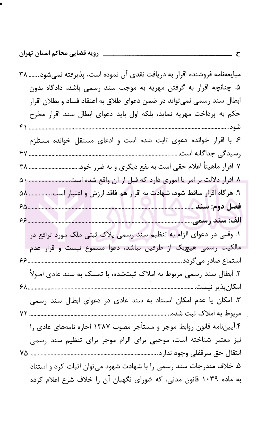 ادله اثبات دعوا در امور مدنی | دادگستری استان تهران — تصویر ۳