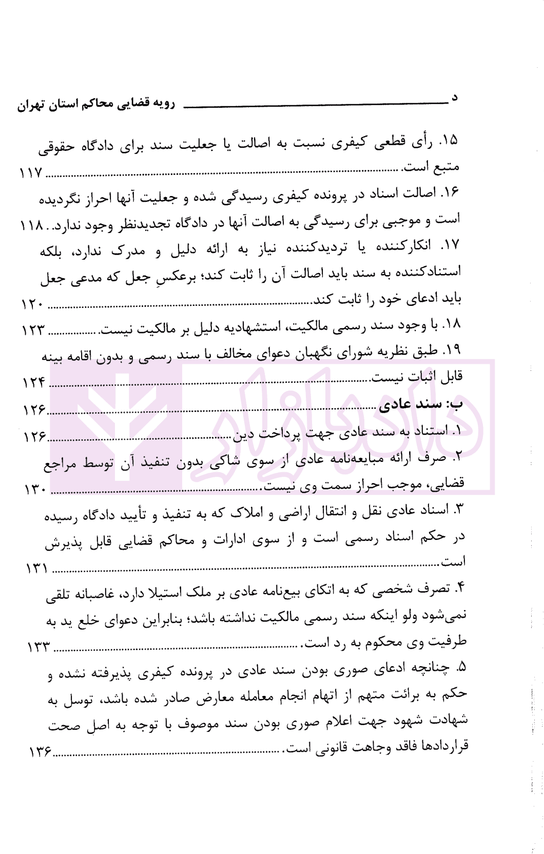 ادله اثبات دعوا در امور مدنی | دادگستری استان تهران — تصویر ۵
