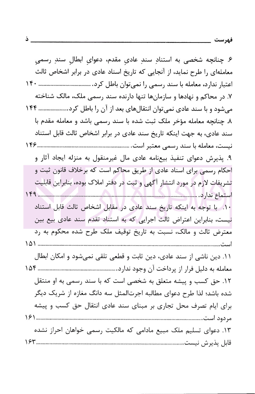 ادله اثبات دعوا در امور مدنی | دادگستری استان تهران — تصویر ۶