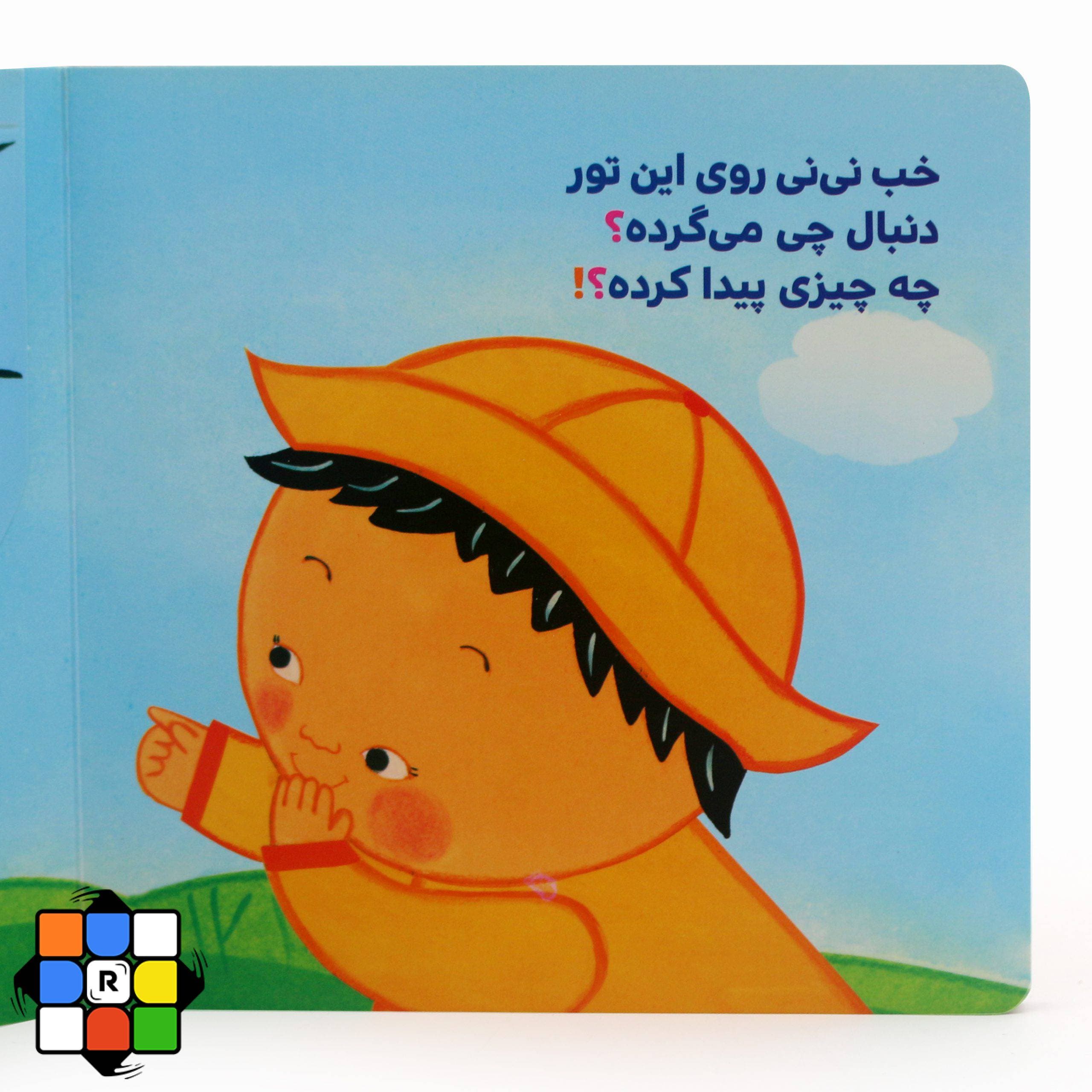کتاب دالی بازی یک نی نی چند تا حشره — تصویر ۴
