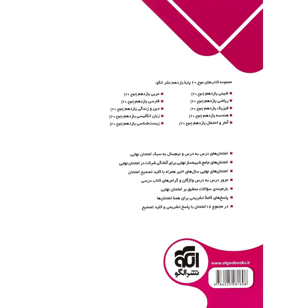 موج بیست زبان انگلیسی یازدهم نشر الگو — تصویر ۲