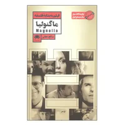 فیلم به مثابه فلسفه 8:ماگنولیا