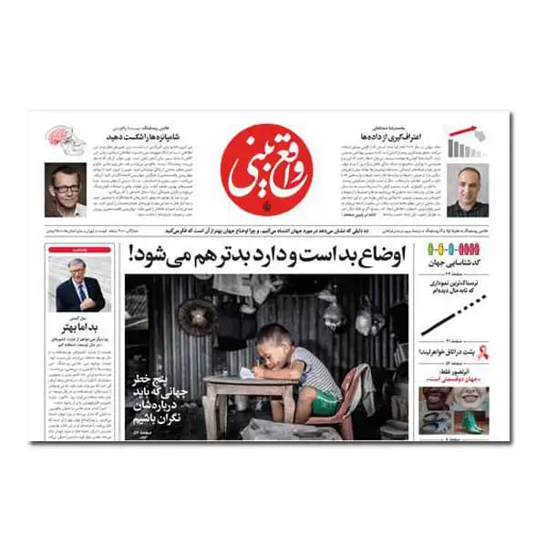 واقع بینی