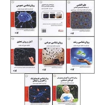 کتاب روانشناسی عمومی پارسه صفرزاده مقدم