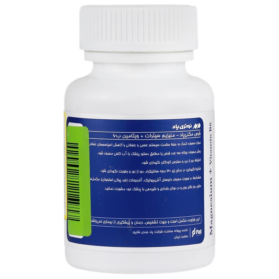 مگنی پاد منیزیم سیترات و ویتامین ب6 (60 عددی) / Magnesium Citrate Plus Vitamin B6 — تصویر ۳