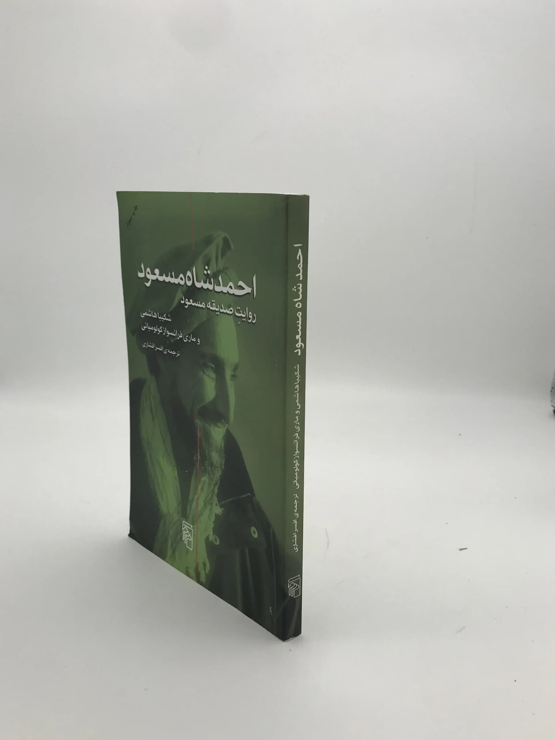 احمد شاه مسعود | روایت صدیقه مسعود — تصویر ۳