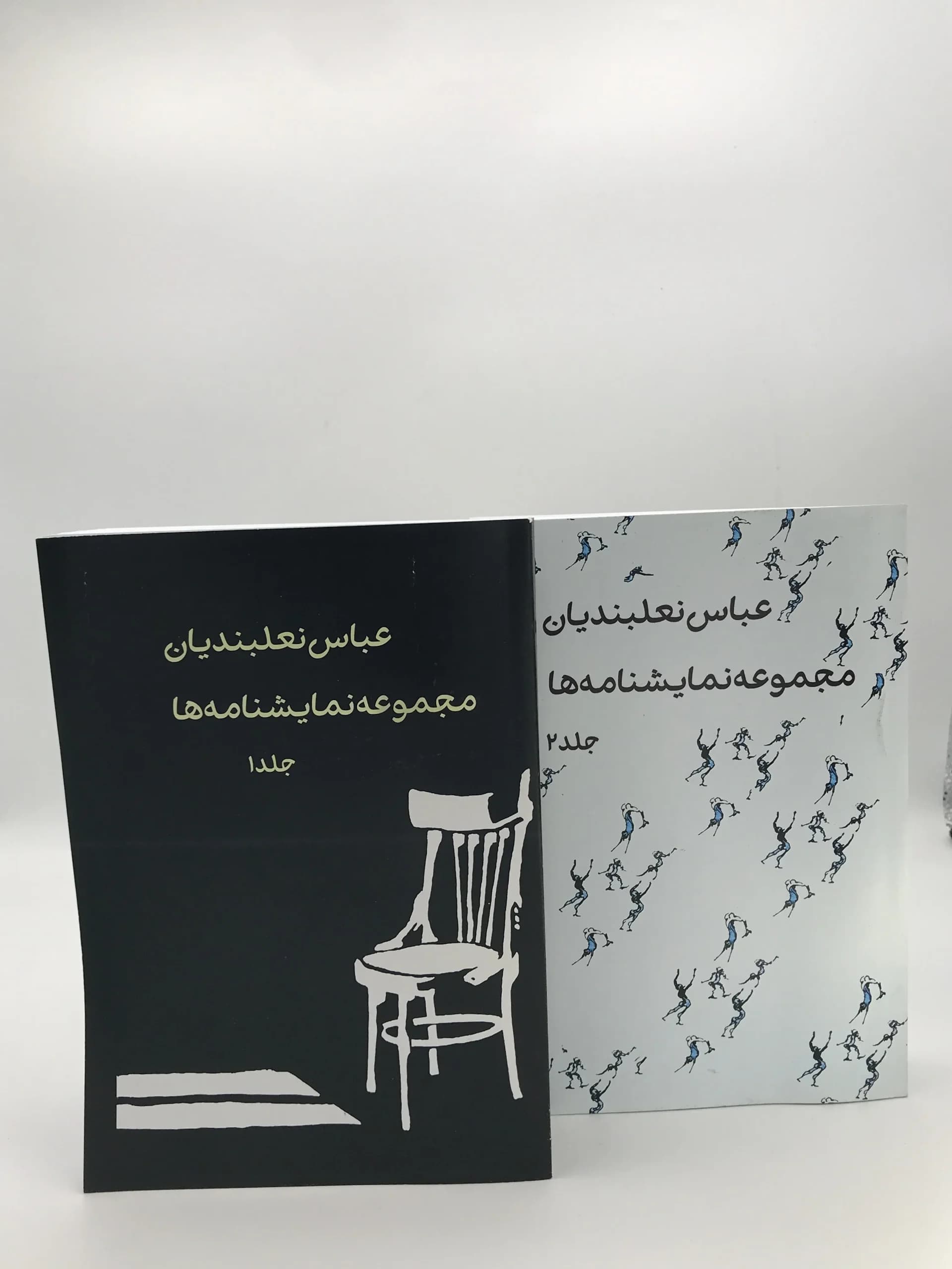 مجموعه نمایشنامه ها (دوره دو جلدی)
