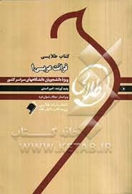 قرائت عربی 1 ( مصطفی شعار – امیر اسدی ) کتاب طلایی