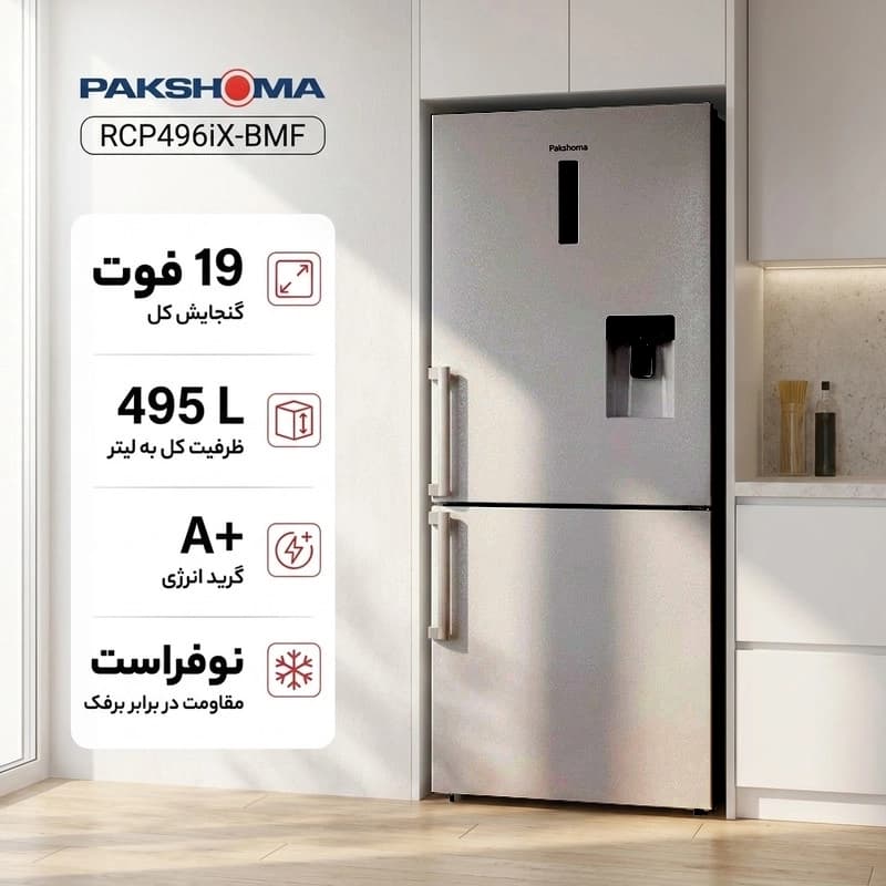 یخچال فریزر پاکشوما مدل RCP496S-BMF سیلور — تصویر ۶