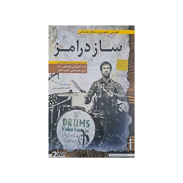 آموزش تصویری ساز درامز سطح مقدماتی