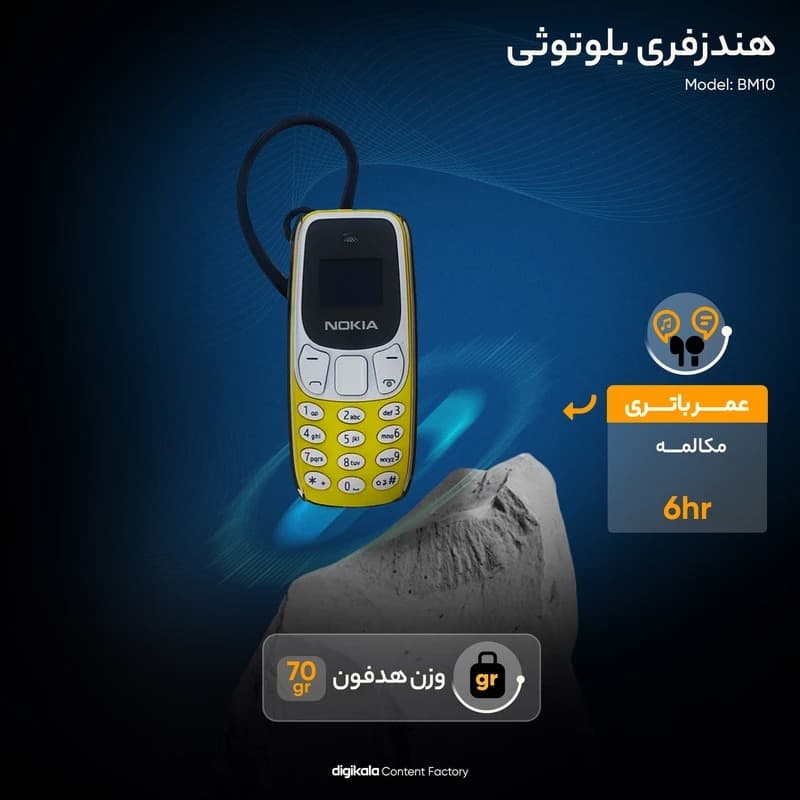 گوشی مینی نوکیا (هندزفری بی سیم مدل BM10) — تصویر ۳