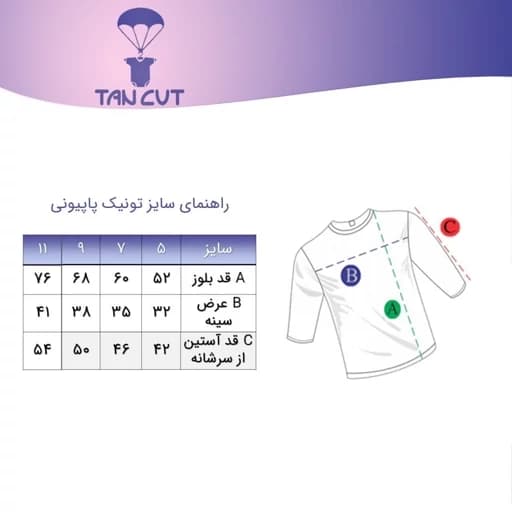 تونیک پاپیونی 7سال — تصویر ۲