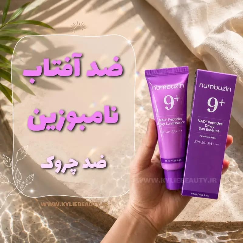 ضد آفتاب پپتاید جوانساز و ضد چروک شماره 9 نامبوزین Numbuzin — تصویر ۴