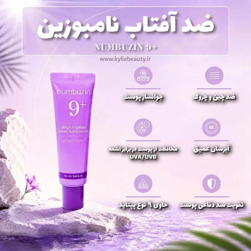 ضد آفتاب پپتاید جوانساز و ضد چروک شماره 9 نامبوزین Numbuzin — تصویر ۲