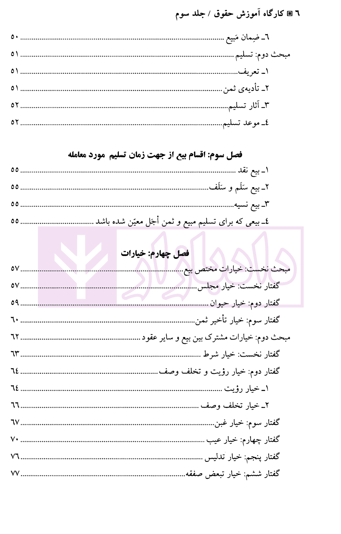 کارگاه آموزش حقوق – جلد سوم | دکتر سلطانیان — تصویر ۳