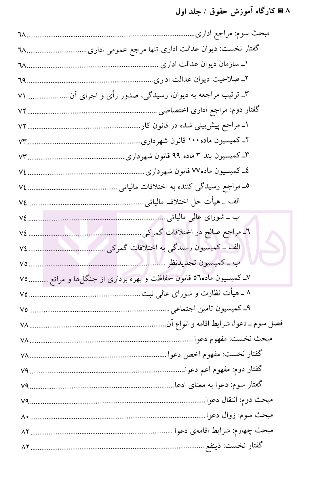 کارگاه آموزش حقوق – جلد اول | دکتر سلطانیان — تصویر ۵