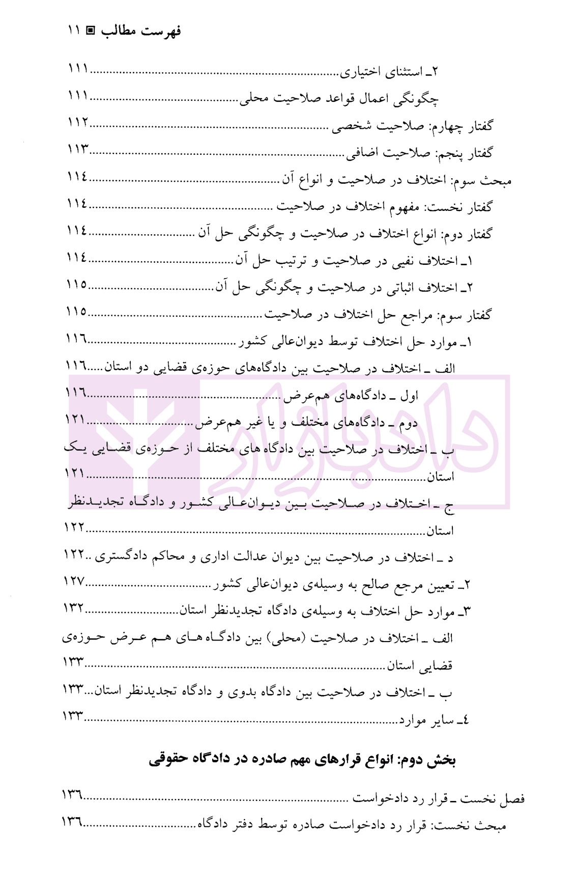 کارگاه آموزش حقوق – جلد اول | دکتر سلطانیان — تصویر ۸