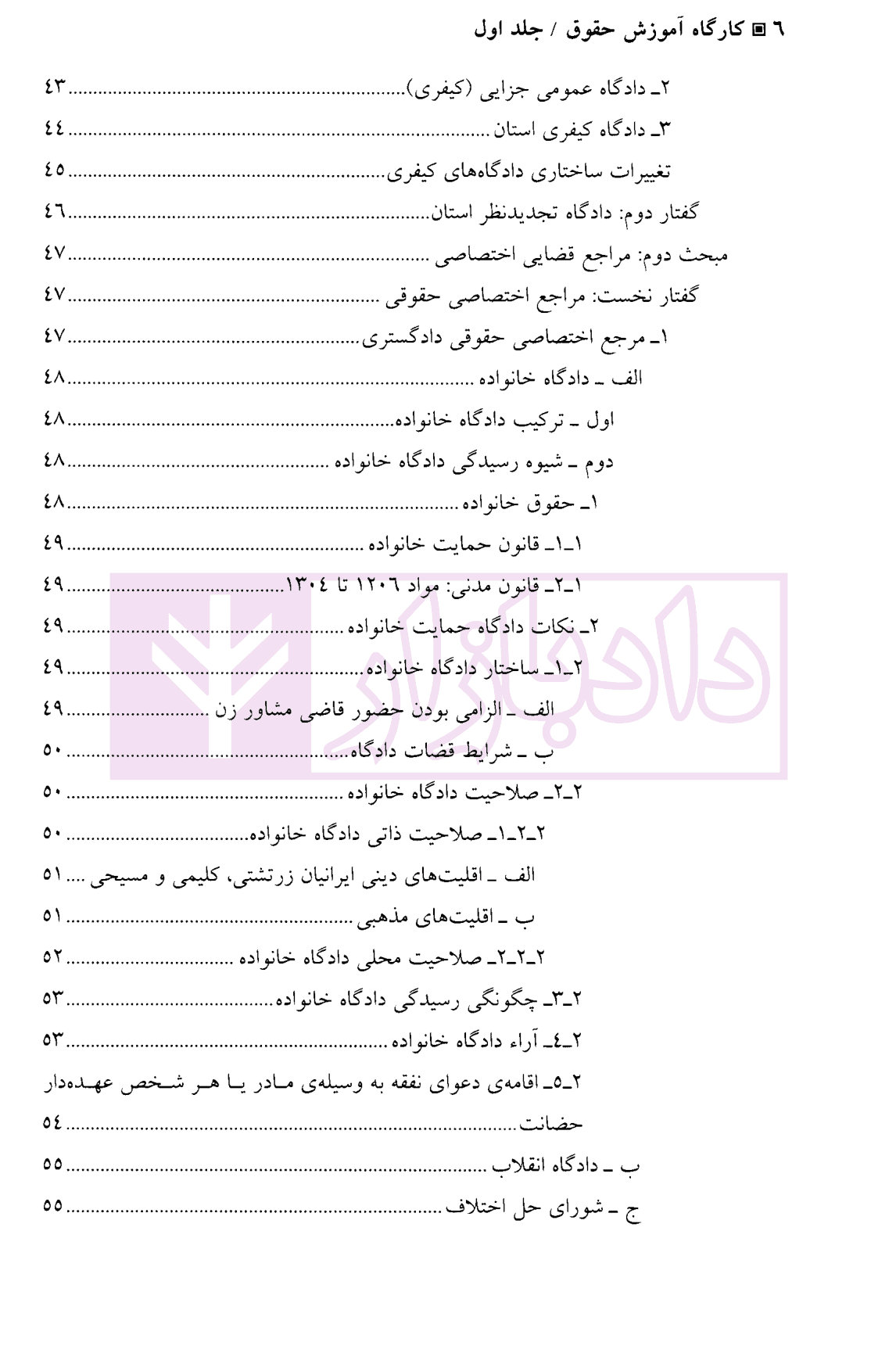 کارگاه آموزش حقوق – جلد اول | دکتر سلطانیان — تصویر ۳