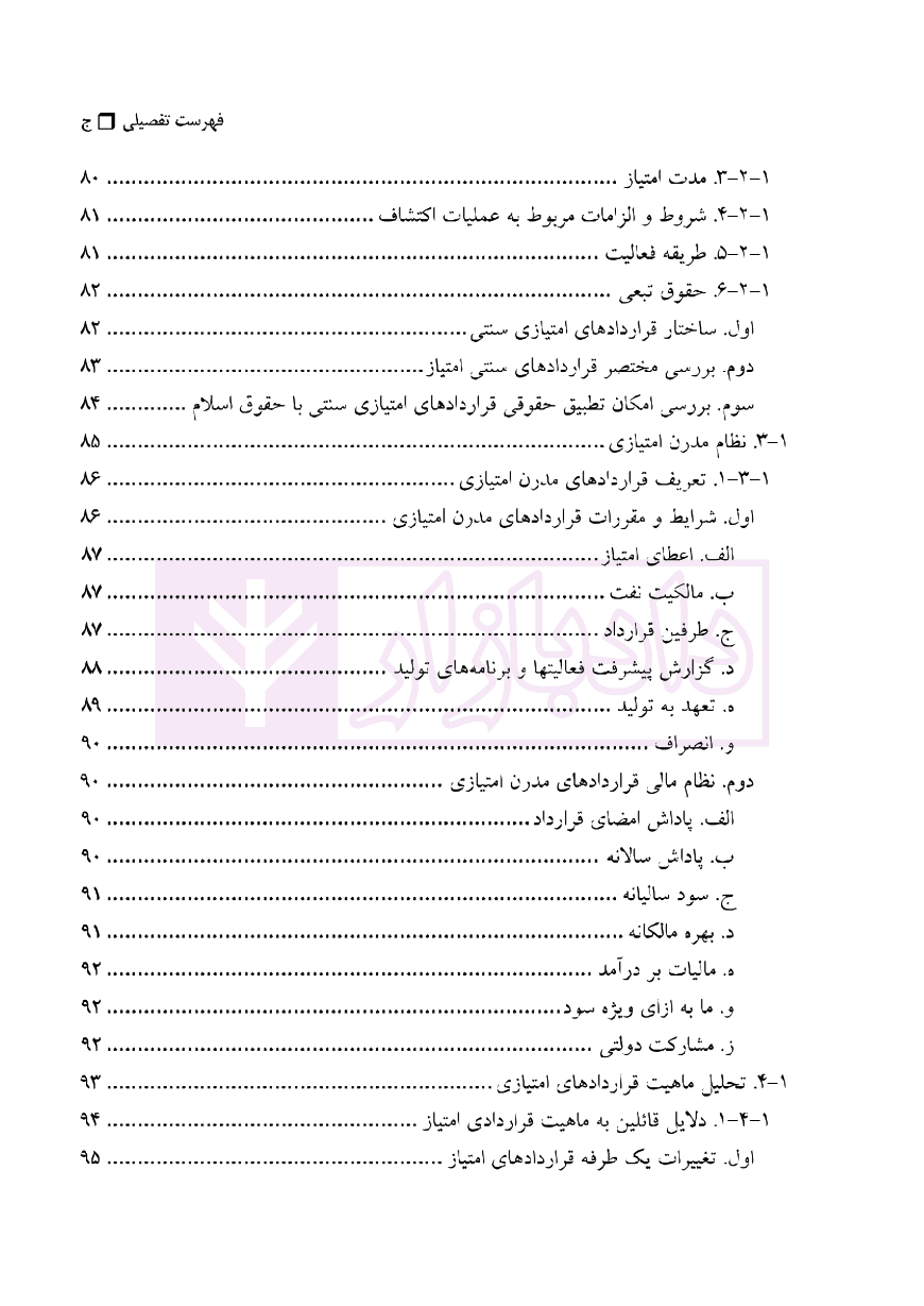 حقوق قرارداد های بین المللی نفت | دکتر امانی — تصویر ۷
