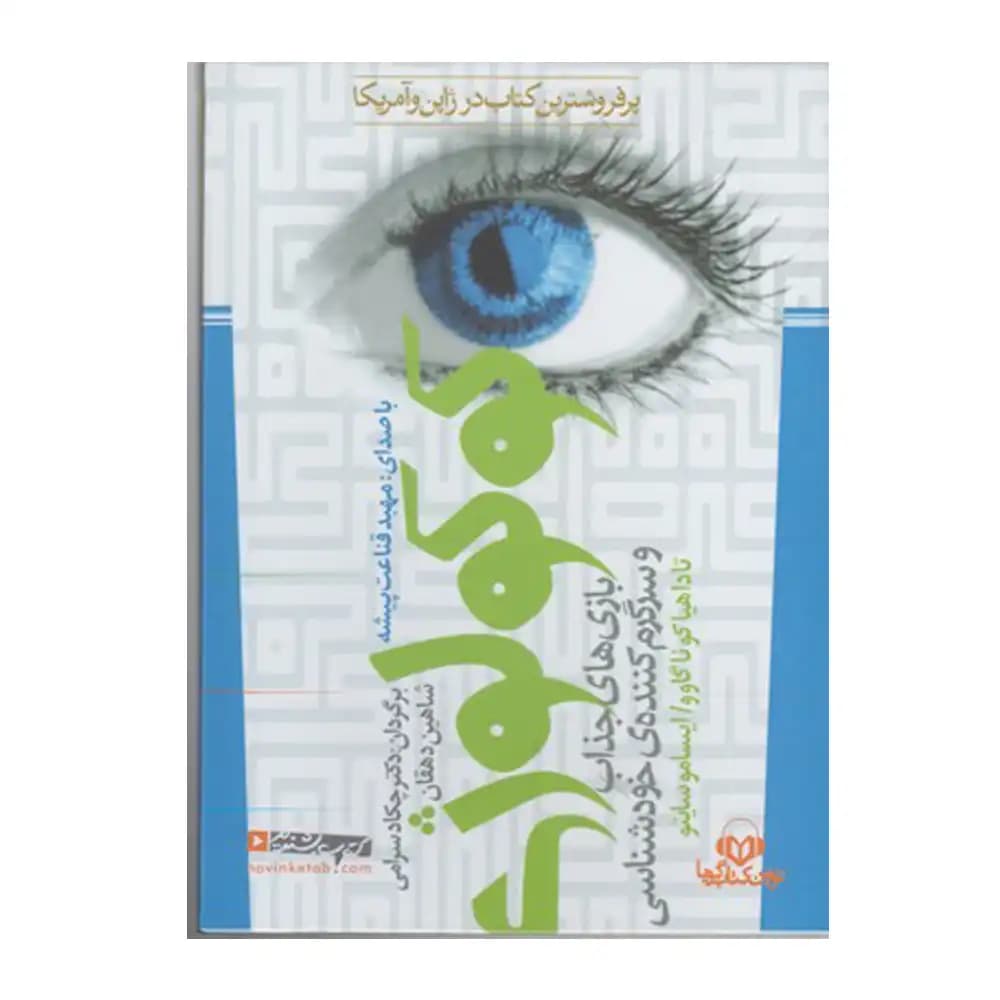سخنگو کوکولوژی