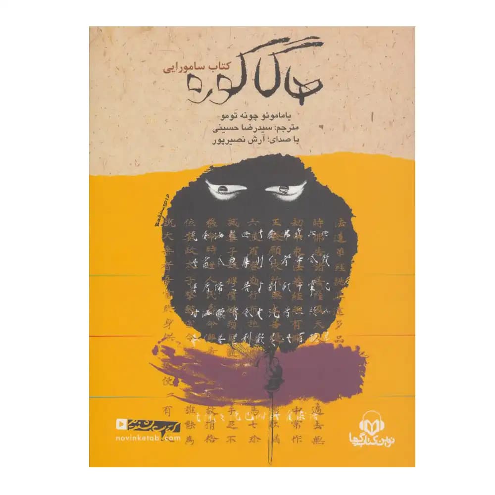 (سخنگو)هاگاکوره