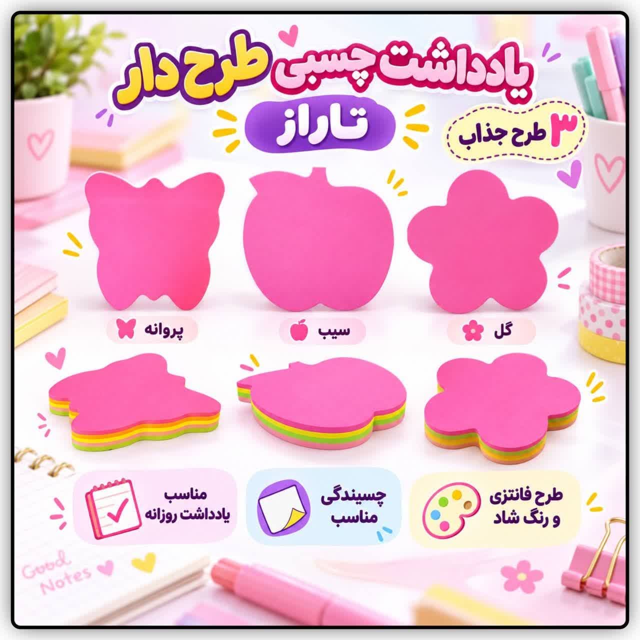 پست ایت طرح دار فانتزی