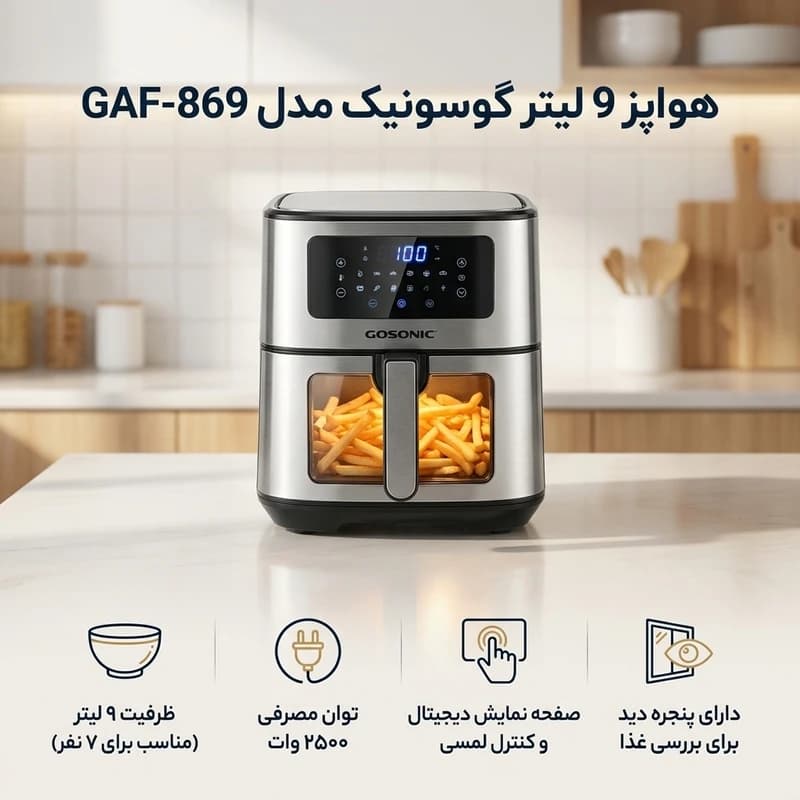 هواپز 9 لیتر گوسونیک مدل GAF-869 قسطی — تصویر ۳