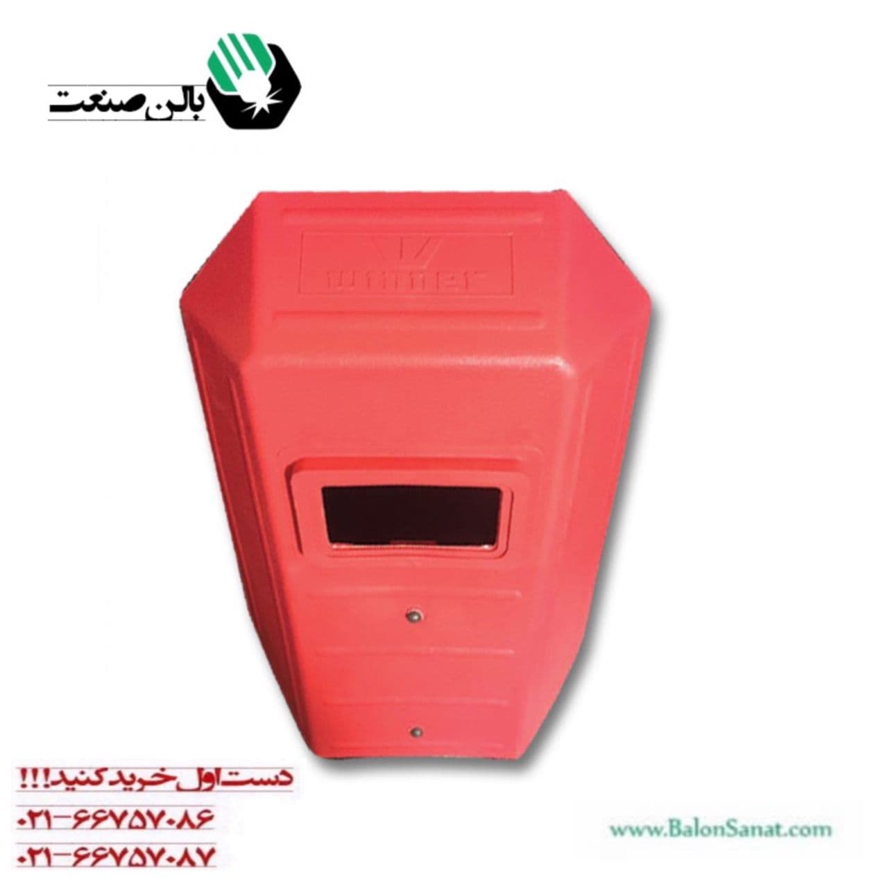 ماسک جوشکاری نشکن وینر